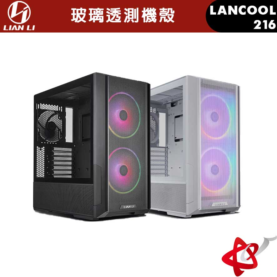 LIAN LI 聯力 LANCOOL 216 RGB ATX／Mini-ITX 玻璃透側機殼 (白/黑) 電腦機殼現貨