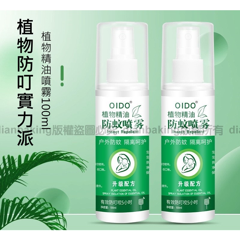 全免運★防蚊噴霧 防蚊膏 夏天驅蚊噴霧 防蚊精油 長效驅蚊 長效防蚊液 防蚊噴霧 小黑蚊 防蚊 防蚊噴霧 戶外 家用