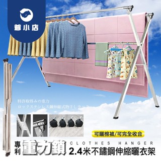 獨家重力鎖不鏽鋼伸縮曬衣架(展開不夾手)【HH-001】 曬衣架 晾衣架 不鏽鋼曬衣架 【促銷優惠】