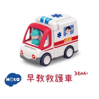 【音樂救護車玩具】正版 匯樂ʜᴜɪʟᴇ ᴛᴏʏ 多功能早教救護車 Toy Ambulance 男女寶寶玩具 特價599