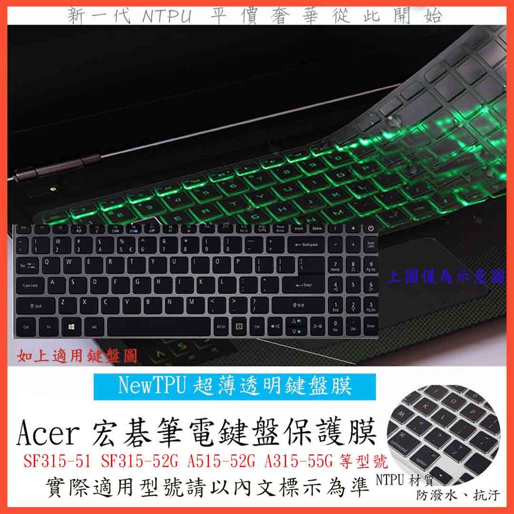 TPU材質 ACER SF315 SF315-51 SF315-52G A515-52G A315-55G 鍵盤膜