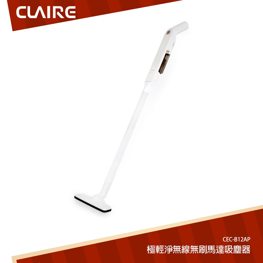 CLAIRE Slim Cleaner 極輕淨無線無刷馬達吸塵器 CEC-B12AP