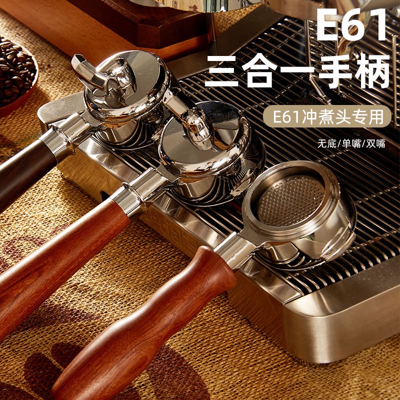 【開心咖啡 免運】多功能咖啡機手柄 E61三合一衝煮頭無底+有嘴不鏽鋼58mm咖啡手柄 ICAX