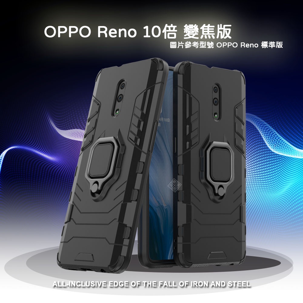 OPPO Reno 10倍 10X 變焦版 黑豹 鋼鐵俠 磁吸 指環扣 支架 手機殼 盔甲 硬殼 防摔殼 保護殼
