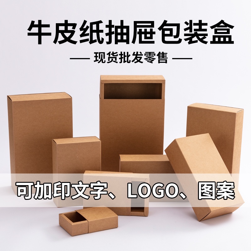 🦀️🦀️客製化牛皮紙盒 印刷LOGO 抽屜盒 花茶葉包裝盒 長方形禮品盒