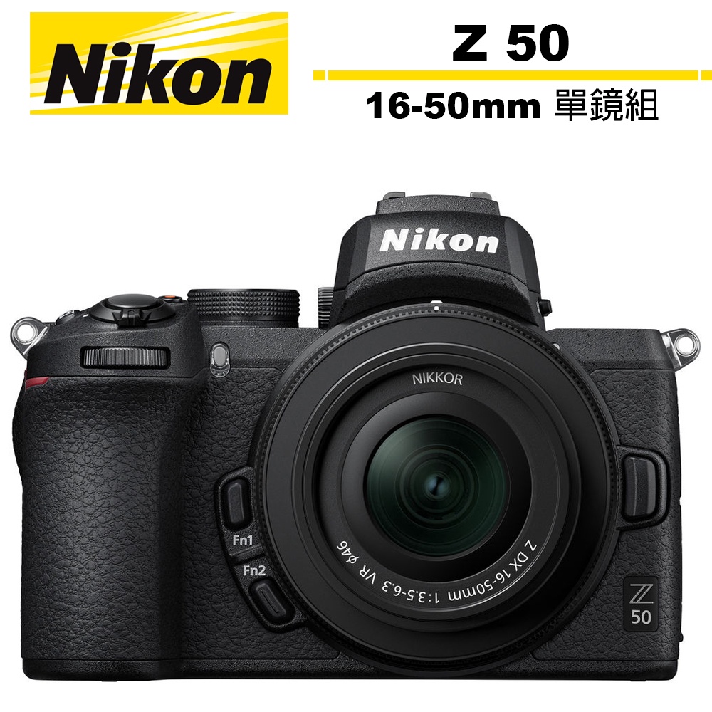 Nikon 尼康 Z50 16-50mm 拆鏡組 國祥公司貨【6/30前登錄保固2年】