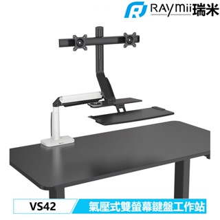 瑞米 Raymii VS42 氣壓式 鋁合金 USB3.0 雙螢幕鍵盤工作站 螢幕架 螢幕支架 顯示器增高架