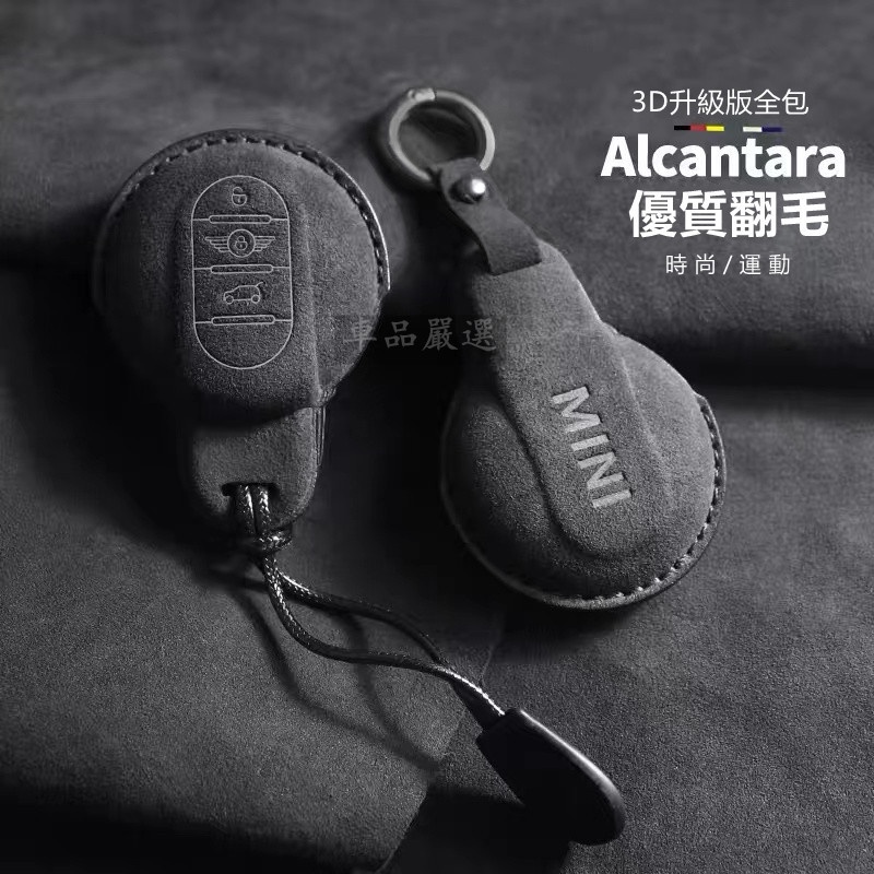 AIcantara 迷你鑰匙套 MINI 鑰匙套 COOPER Clubman Countryman 鑰匙皮套 鑰匙包