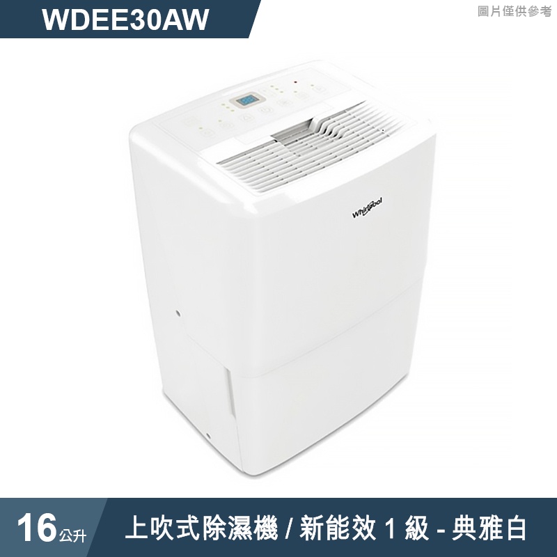 惠而浦【WDEE30AW】1級16L 除濕機