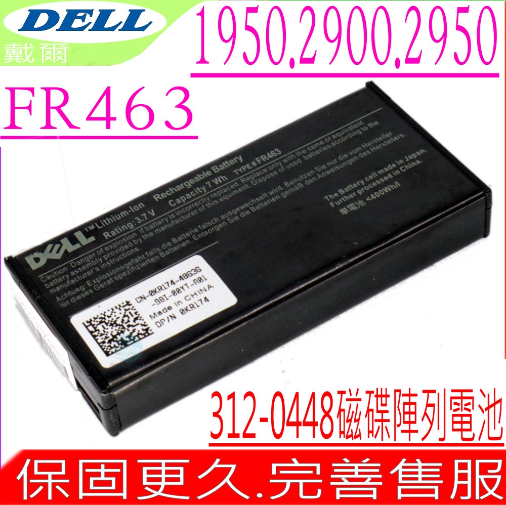 DELL 312-0448 磁碟陣列適用電池 FR463 NU209 UF302 U8738 U8735 P9110
