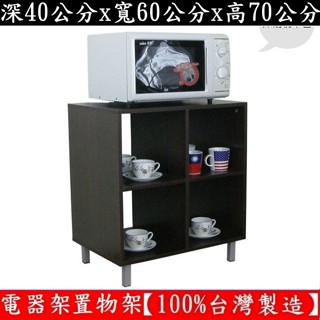 電器櫃【100%臺灣製造】【收納櫃】60公分(寬)x40公分(深)四方格固定腳-置物櫃-W60ACL4-深胡桃木色