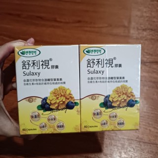 [開電子發票] 威瑪舒培 舒利視膠囊金盞花萃取物含遊離型葉黃素 含維生素A （60顆/盒）