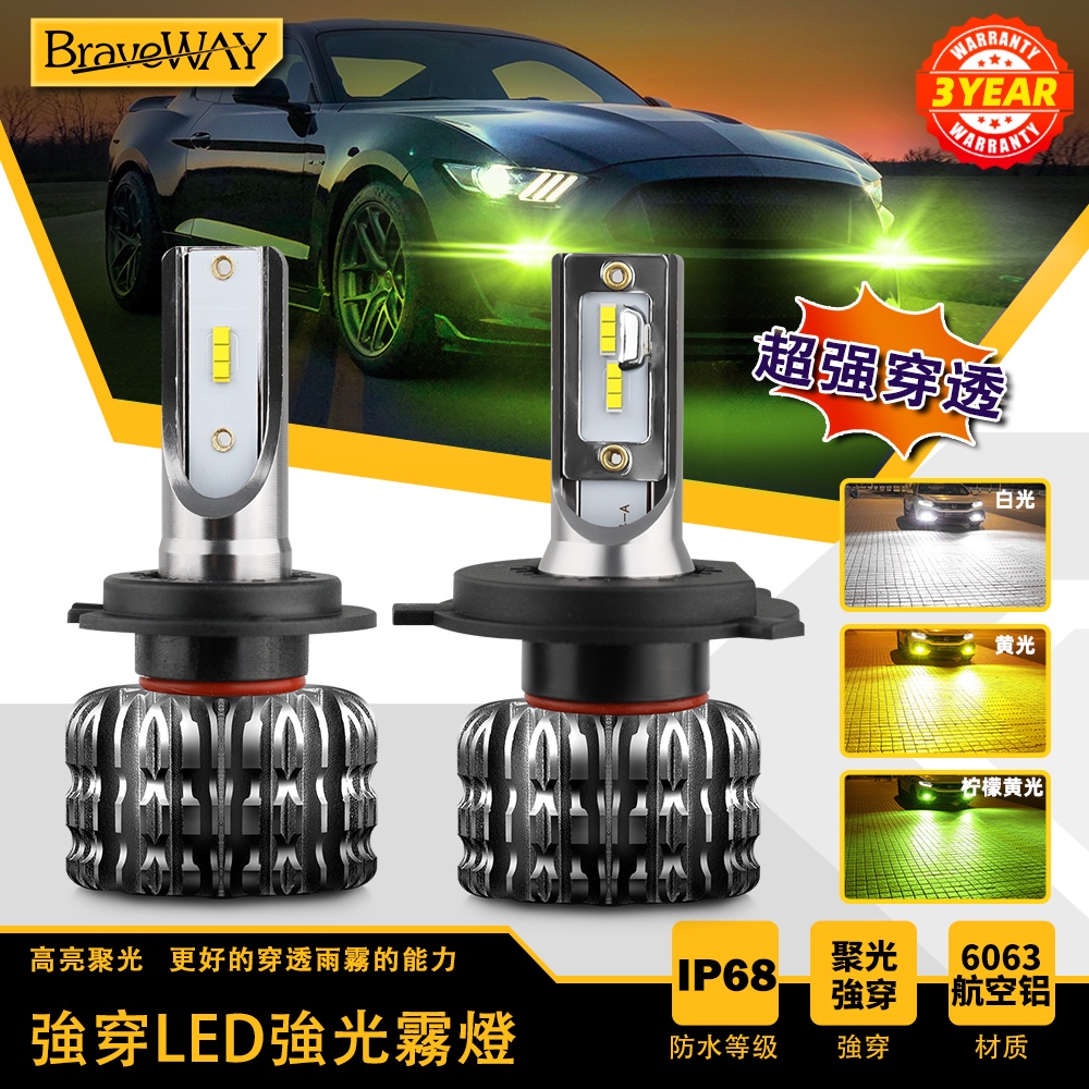 【三色LED大燈】1對 汽車 機車 零組件 H4 H7 H11 H1 9005 9006 HB3 HB4 三色大燈 霧燈
