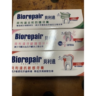 Biorepair貝利達專業家庭修護牙膏/牙齦護理/全效防護/抗敏感
