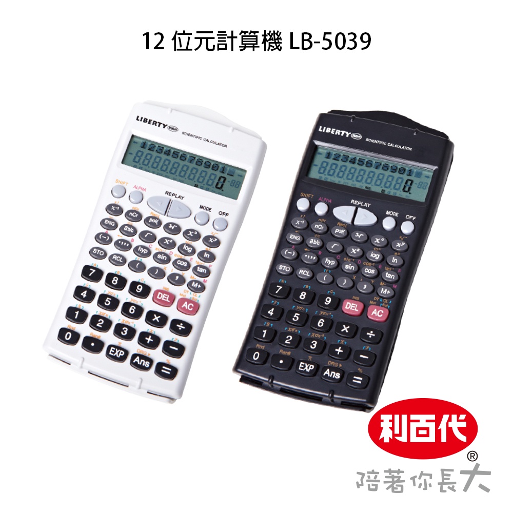利百代12位元計算機lb 5039 工程計算機工程用計算機現貨一元三次方程式計算機一元二次方程式計算機 蝦皮購物