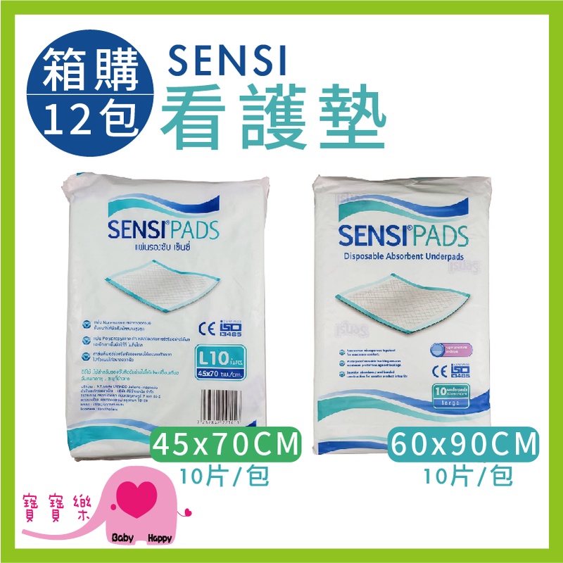 【免運】寶寶樂 SENSI看護墊一箱12包 一包10片 保潔墊 臥床照護 保潔看護墊 尿墊 產褥墊