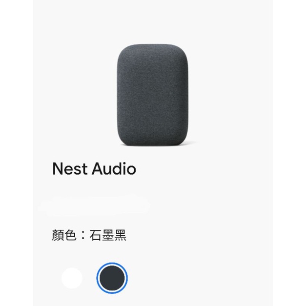 ［保留給yong225］✨全新✨【Google】Nest Audio_石墨黑