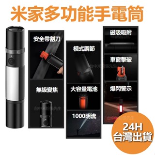 米家多功能手電筒 小米多功能手電筒 臺灣現貨 小米手電筒 xiaomi 多功能手電筒