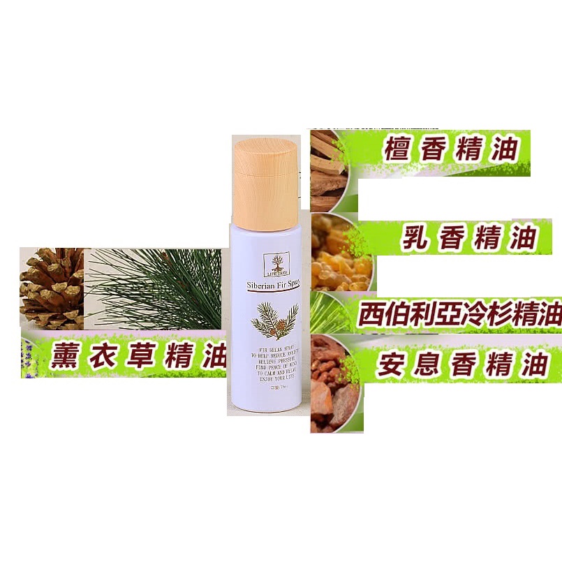 【LIFETREE】冷杉精油噴霧75ml=239元(製2021/12)