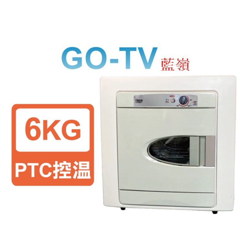 [GO-TV] TECO 東元 6KG 乾衣機(QD6566EW) 全區配送