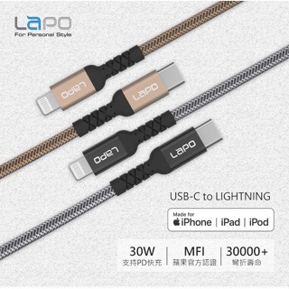 【LaPO】Type-C to Lightning PD MFI充電傳輸線 1.5M