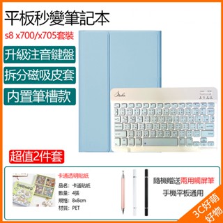 三星S8藍牙鍵盤 Galaxy Tab S8 X700注音鍵盤 S8筆槽款皮套 X700鍵盤皮套 s8筆槽保護殼