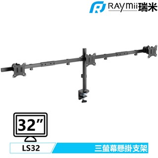 【瑞米 Raymii】 LS32 32吋 桌上型雙螢幕支架底座 螢幕架 增高架螢幕掛架 夾桌穿桌顯示器掛架