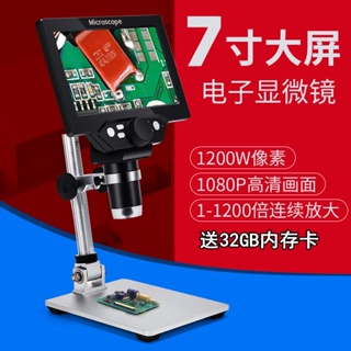高清7寸顯示屏1200X工業顯微鏡電子放大鏡手機主板維修數碼顯微鏡