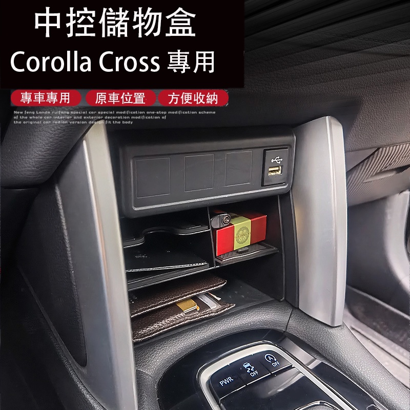 Corolla Cross 專用 中控臺儲物盒 扶手箱收納盒 置物盒 專用TOYOTA