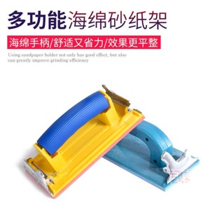 ✨ 桃園發貨多功能海綿砂紙架 砂紙打磨架 自粘式砂架 工具夾板 砂紙夾砂架 手工內墻自刷磨墻神器