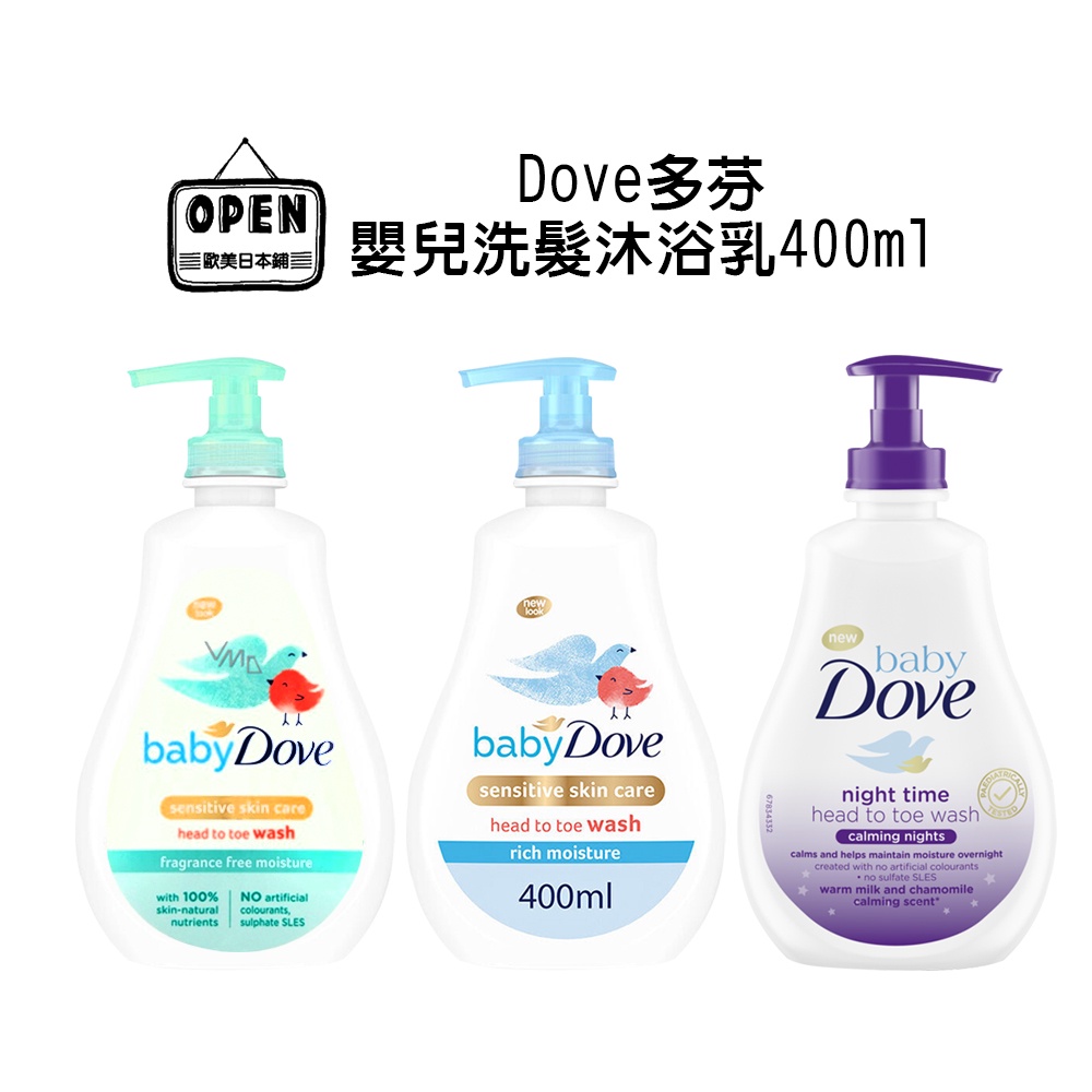 Dove 多芬 嬰兒洗髮沐浴乳400ml 滋潤保濕 舒眠 無香 嬰兒 幼兒 兒童 嬰幼兒 洗髮 沐浴乳 歐美日本舖