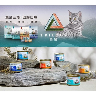<奶油貓咪🥞>奇境 Trilogy 無穀貓罐 55g 貓罐頭 無穀貓罐 貓湯罐 雞湯罐 貓副食罐 貓咪罐頭 貓罐