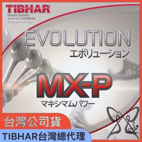 【TIBHAR台灣公司貨】GREEY Official EVOLUTION MX-P MXP