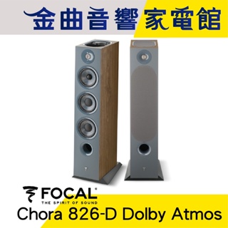 FOCAL Chora 826-D Dolby Atmos 深木紋 四音路 落地式 喇叭（一對）| 金曲音響