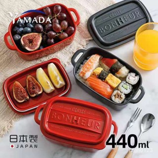 【臺灣優選】YAMADA日本進口食物收納盒塑膠分格冰箱保鮮盒便攜輔食 便當盒
