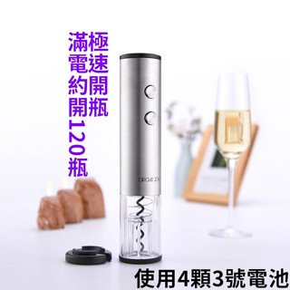 現貨12H出貨小米圓樂電動開瓶器 開酒器 啟瓶器 不鏽鋼 紅酒開瓶器 自動開瓶器 氣壓開瓶器 軟木塞開瓶器 割錫紙刀