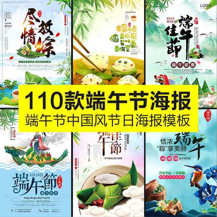 海報素材 | 中國傳統節日粽子端午節商場促銷海報展板PSD設計素材插畫賽龍舟