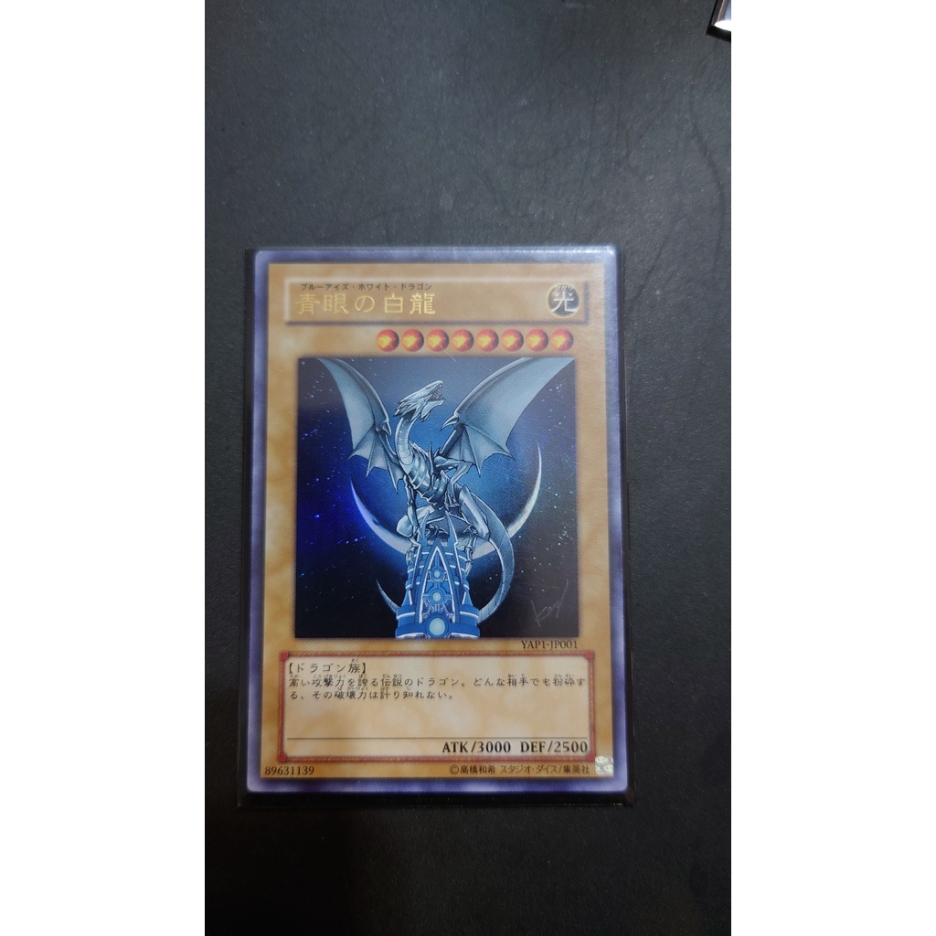 yap1-jp001 青眼白龍的價格推薦- 2026年2月| 比價比個夠BigGo
