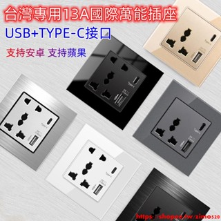 臺灣開關插座13A插座面板USB插座type-c雙聯不銹鋼鋁板銀灰玻璃國際通用開關面板 110v牆壁電燈插座typec