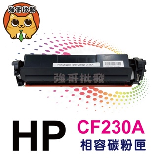 HP CF230A / HP 30A 黑色相容碳粉匣 M203dw M227fdw m203 m227