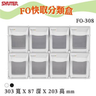 【樹德】FO-308 FO快取分類盒 零件盒 整理盒 小物收納 文具收納 快取盒 文具分類 收納盒 分類盒 書桌收納