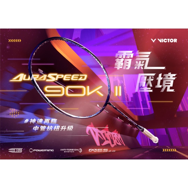 免運 任選線 VICTOR 勝利 羽球拍 羽毛球拍 神速 AURASPEED 90K二代  ARS-90K II B