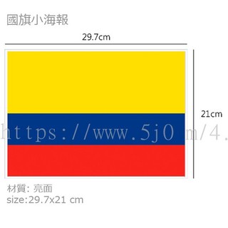 哥倫比亞 Colombia 國旗 海報 / 世界國旗小海報
