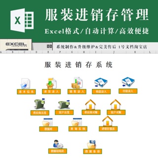 進銷存 | 自定義尺碼服裝進銷存系統excel (帶應收應付，多成本計價)