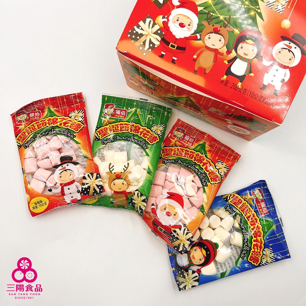 【三陽食品】聖誕節棉花糖(20包) 草莓風味 香草風味 聖誕節糖果 禮物 蝦皮代開發票