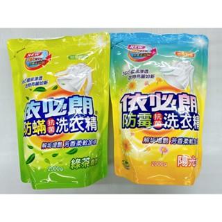 2000g 依必朗 防蟎 抗菌 洗衣精 陽光香氛 綠茶香氛 超商 店到店 最多寄2包！