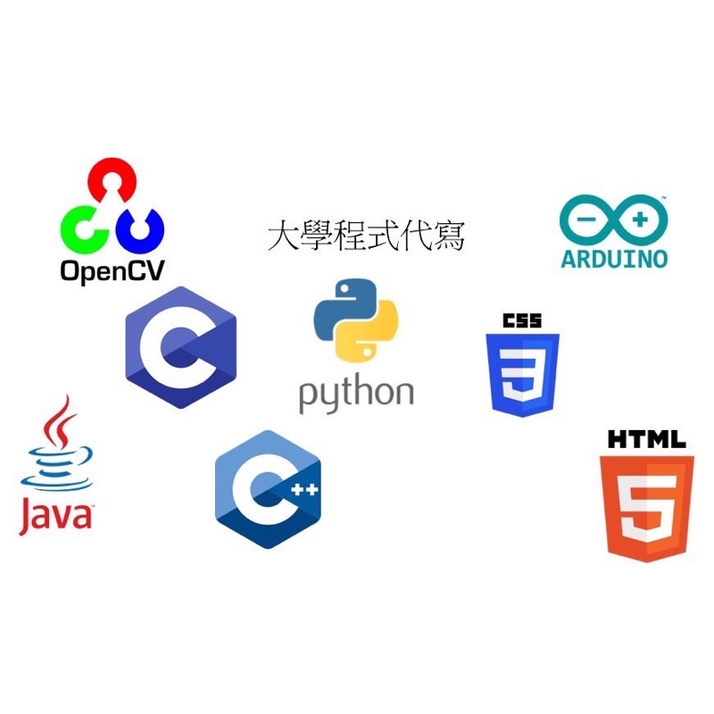 （即時回覆）程式代寫代工代考/程式設計作業/VBA/Java/Python/C/C++/line notify/APP