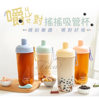 ♛BEING餐具♛樂扣700CC ABF792 粉嫩蜜光橘 嚼對搖搖吸管杯 珍珠吸管杯 飲料杯 環保飲料杯 樂扣吸管杯