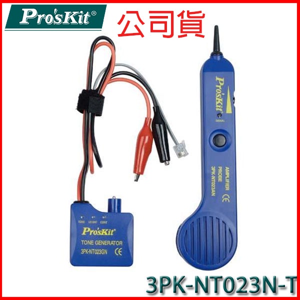 【MR3C】現貨含稅附發票 ProsKit 寶工 3PK-NT023N 音頻型 斷路測試器 尋線器 電話線路檢測 附皮包