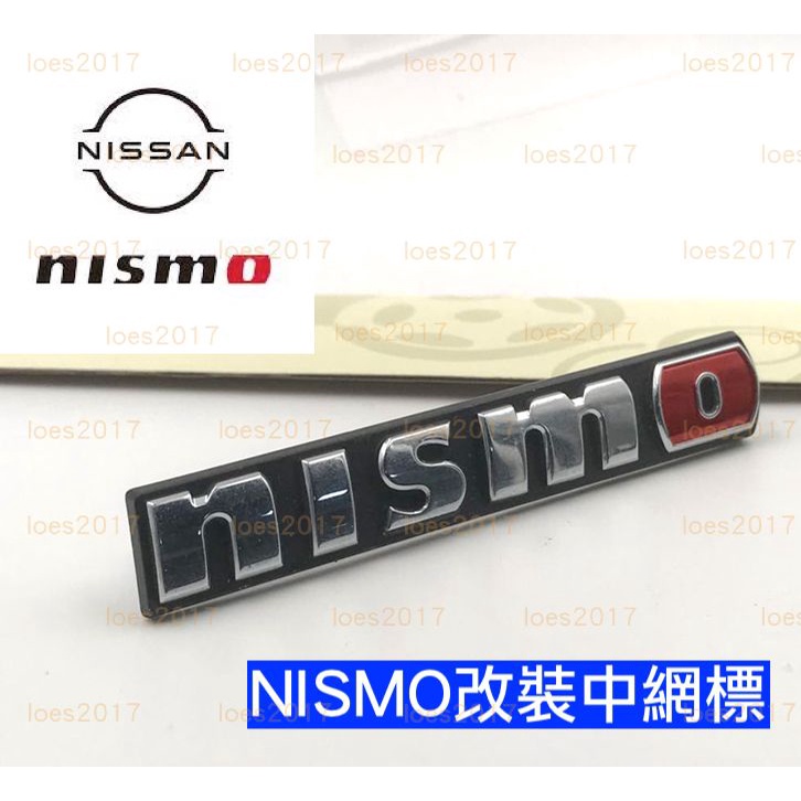 改裝 NISSAN 日產 中網標 水箱罩標 後標 NISMO JUKE KICKS LIVINA SENTRA GTR